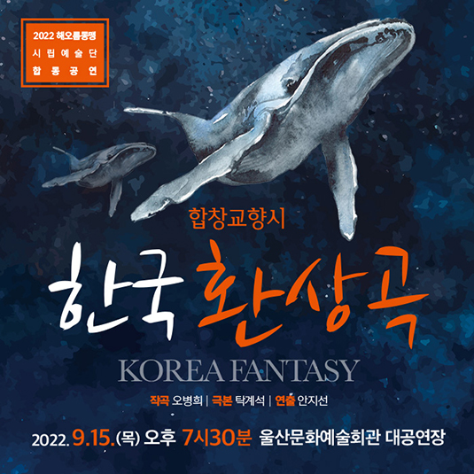 한국 환상곡