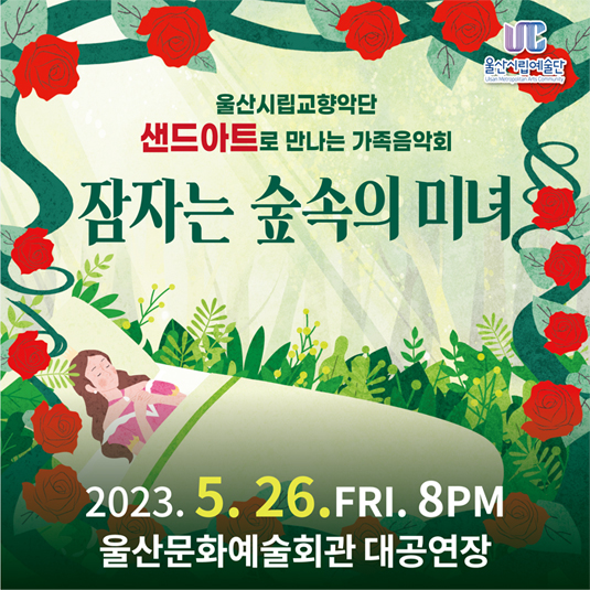 잠자는 숲속의 미녀