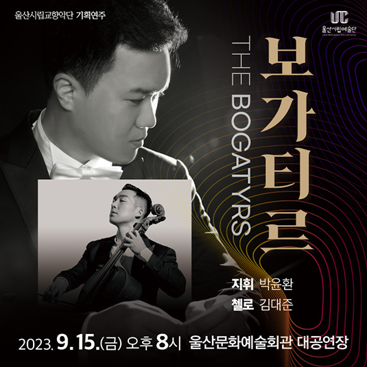 보가티르 The Bogatyrs