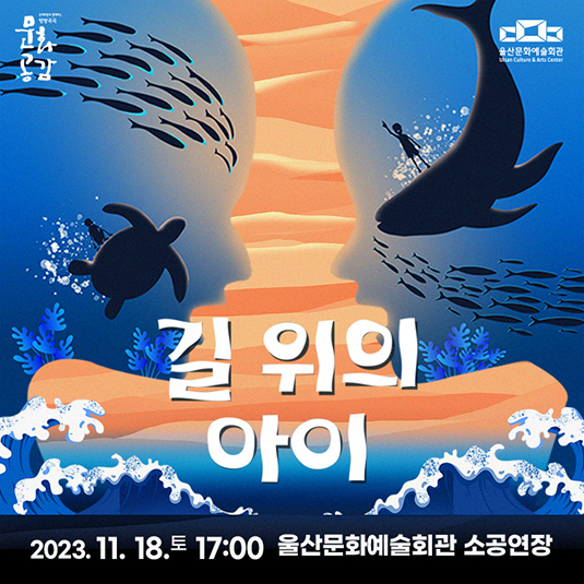 연극 [길위의 아이]