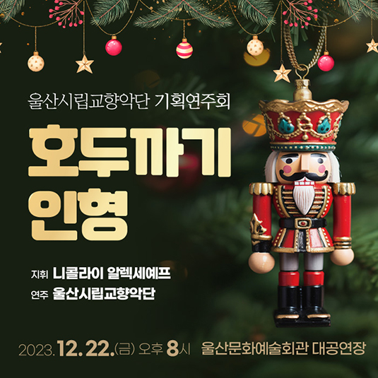 호두까기 인형