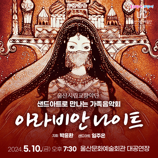 아라비안 나이트