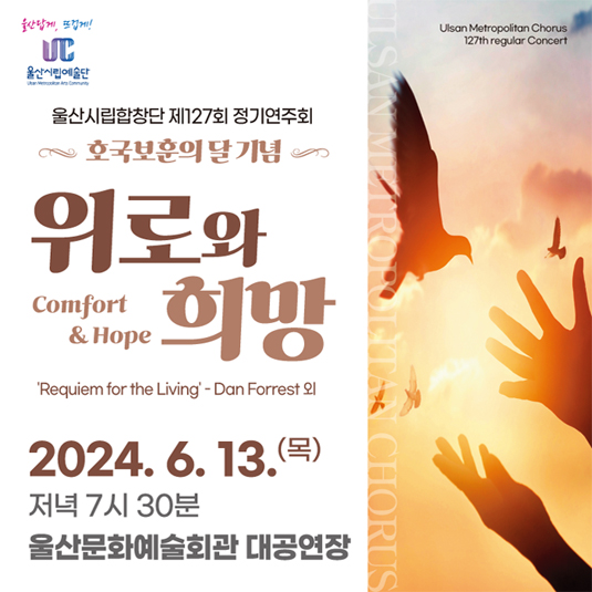 「위로와 희망」