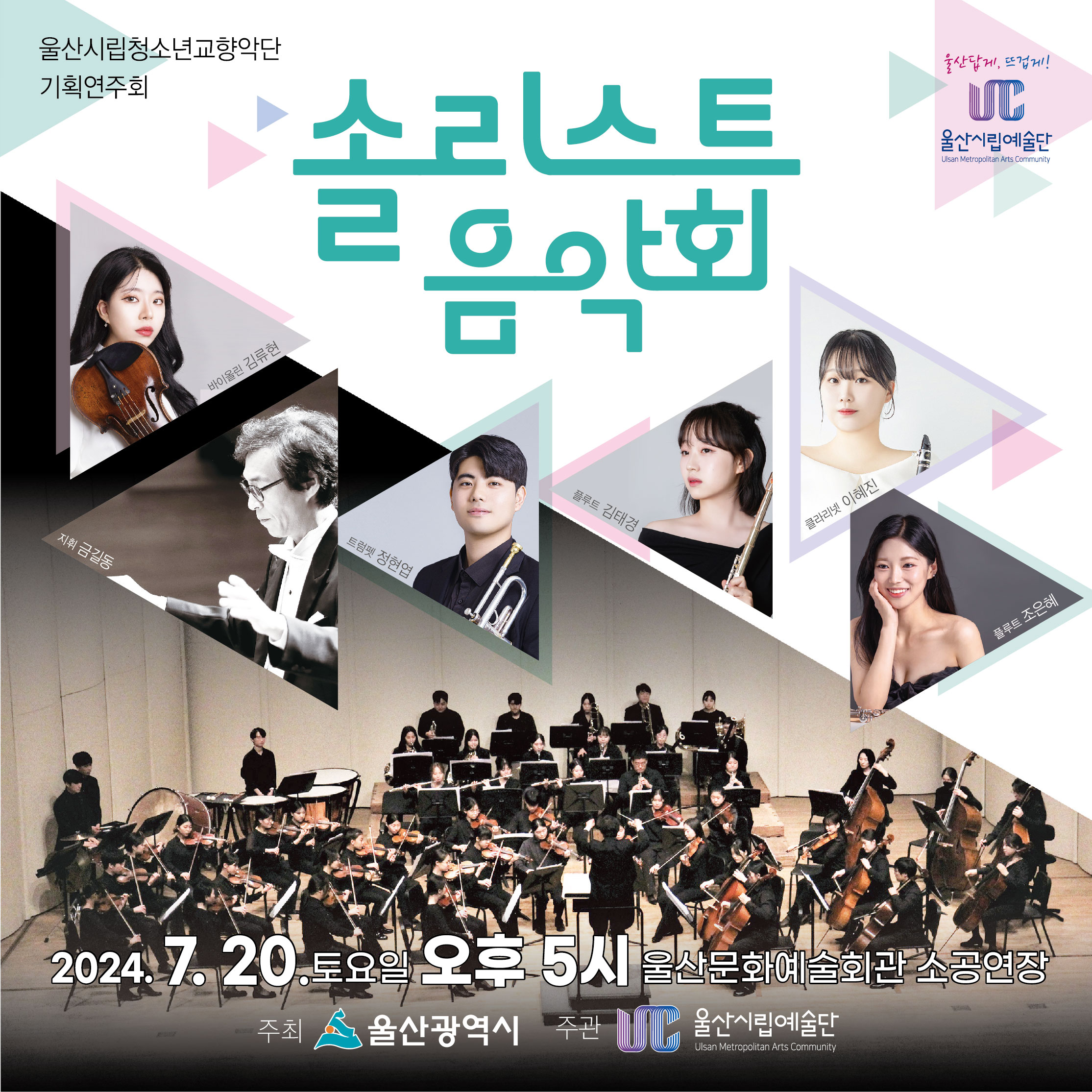 솔리스트 음악회