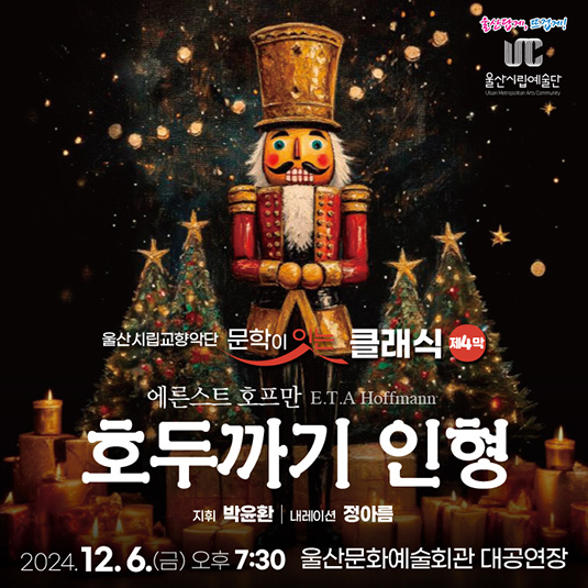 「호두까기 인형」