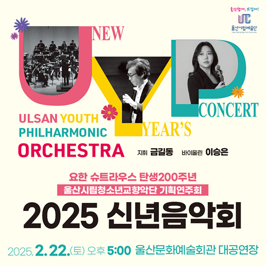 2025신년음악회
