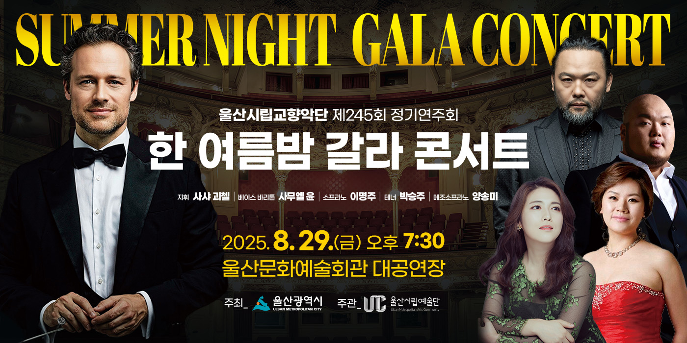  시립교향악단 제245회 정기연주회 