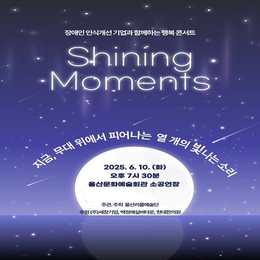 장애인 인식개선기업과 함께하는 행복 콘서트