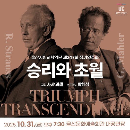 「승리와 초월  - Triumph Transcendence」