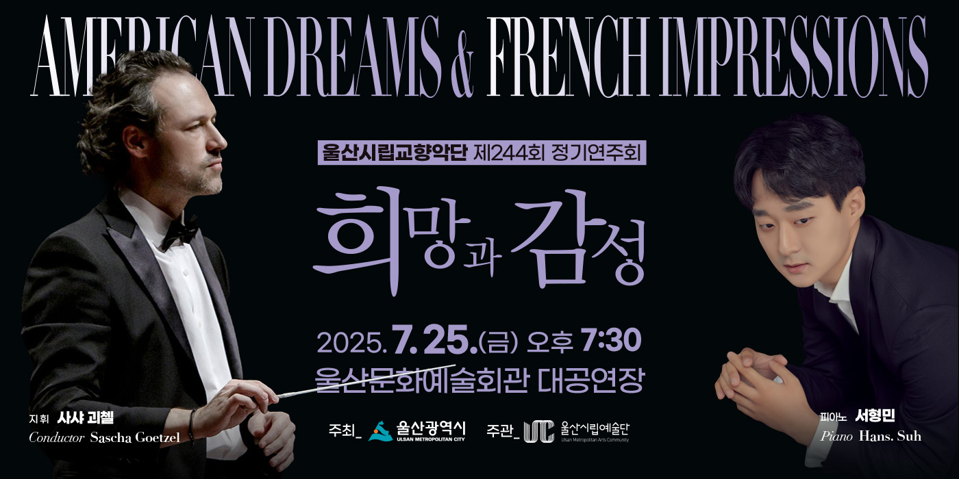 시립교향악단 제244회 정기연주회
