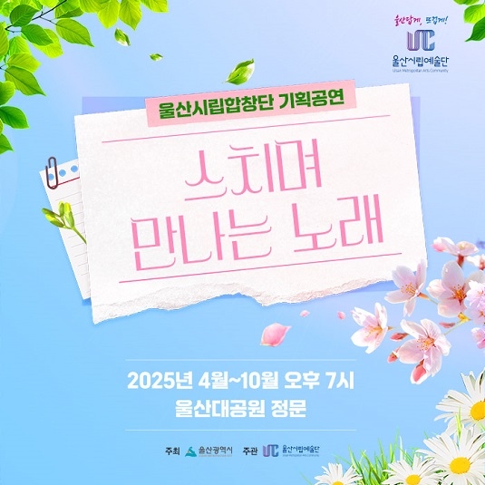 「스치며 만나는 노래」
