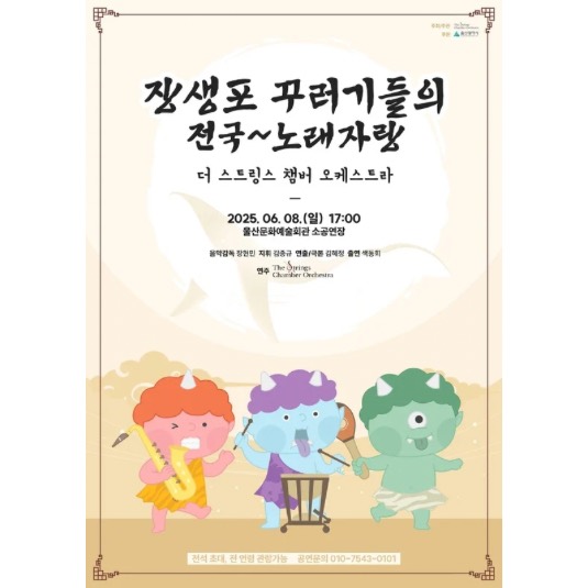 장생포 꾸러기들의 전국~노래자랑