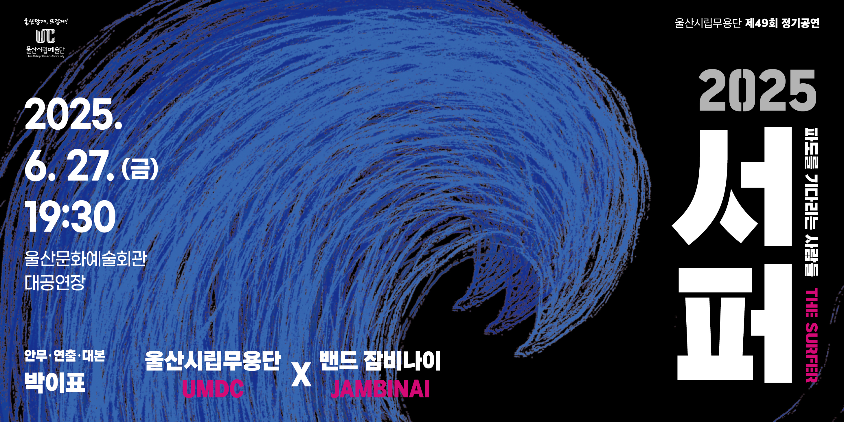 무용단 제49회 정기공연