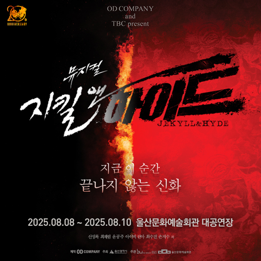 뮤지컬 지킬앤하이드 (Jekyll ＆ Hyde) - 20주년 울산공연
