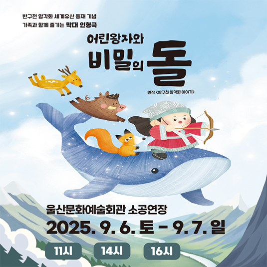 인형극 어린왕자와 비밀의 돌