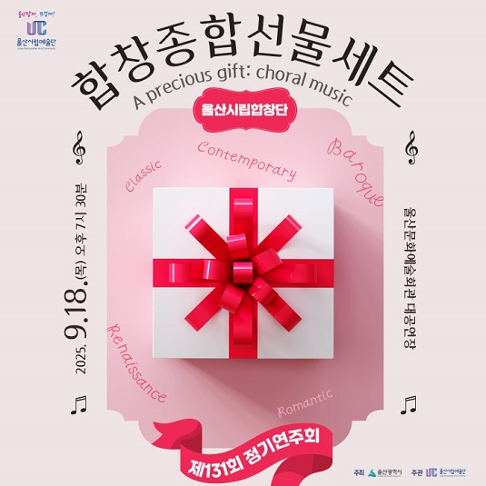 「합창종합선물세트」