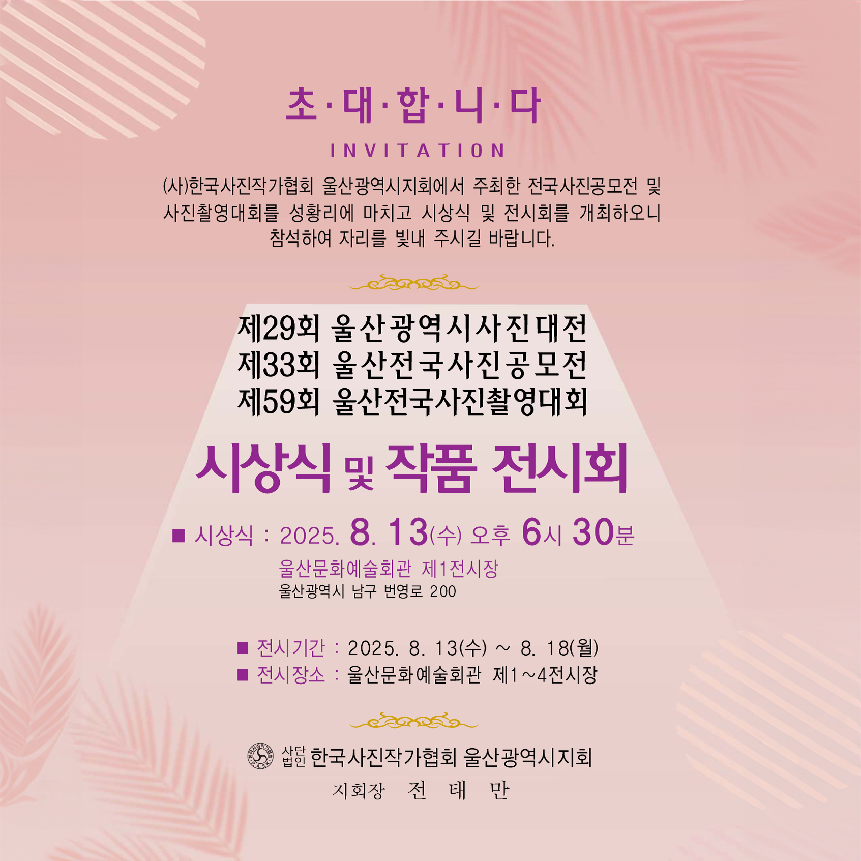 제33회 울산 전국사진 공모전