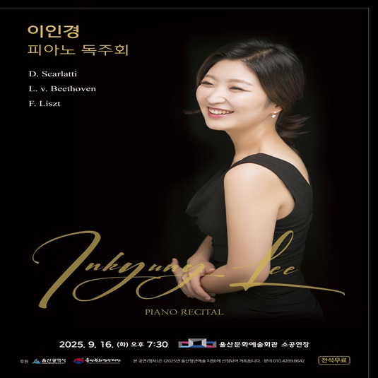 이인경 피아노 독주회