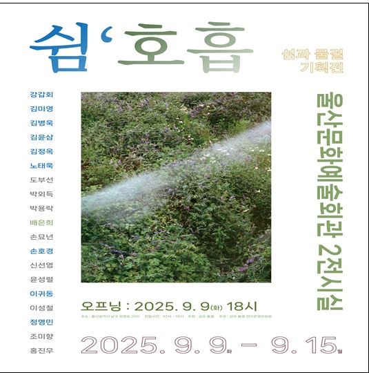 제8회 섬과 물결 사진전