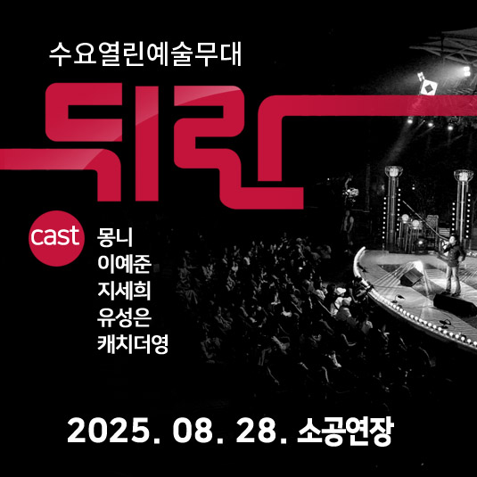 뒤란 8.28.