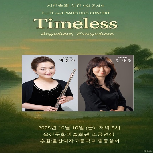 시간속의 시간 9회 콘서트