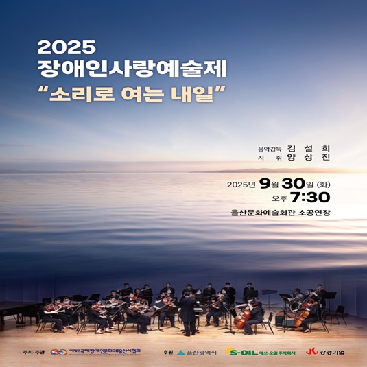 2025 장애인사랑예술제