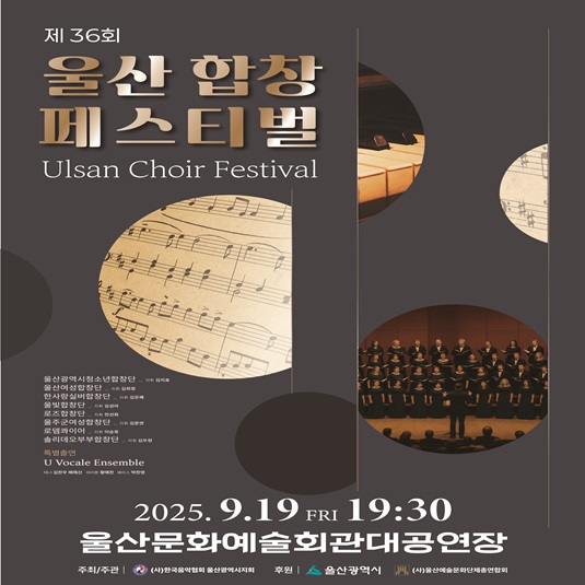 제36회 울산합창페스티벌