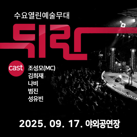 뒤란 9.17.