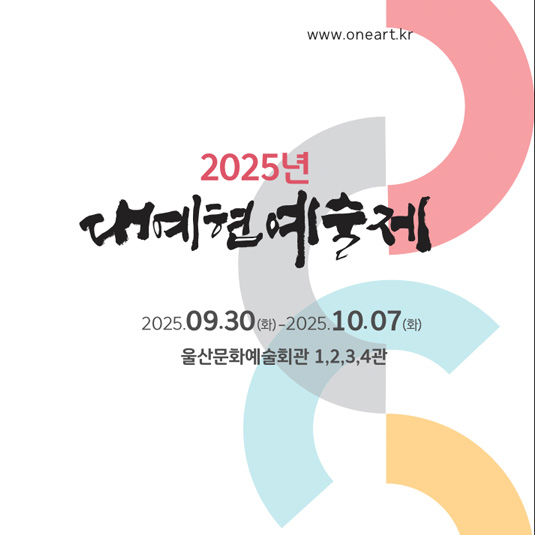 제4회 대한민국예술입협회 예술제