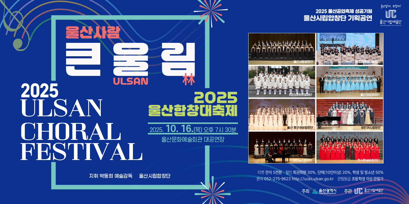 울산시립합창단 기획연주회