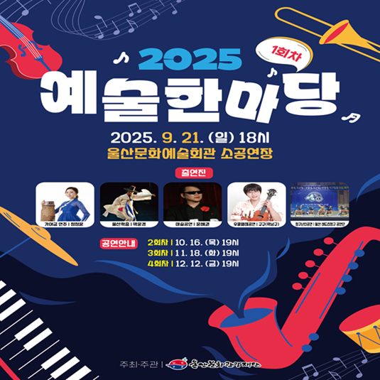 2025 예술한마당(1회차)