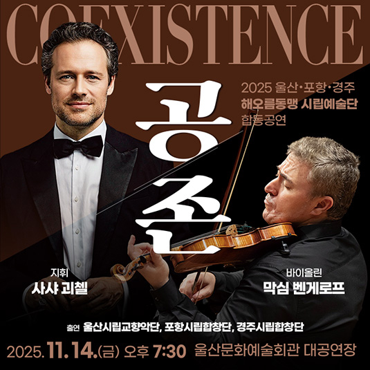 「공존 - Coexistence」