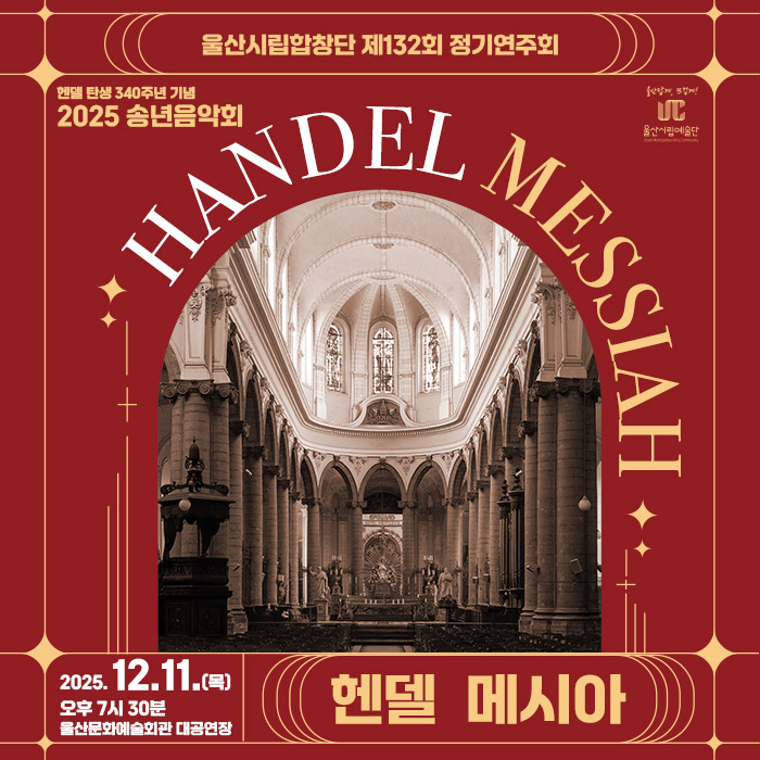 헨델 메시아