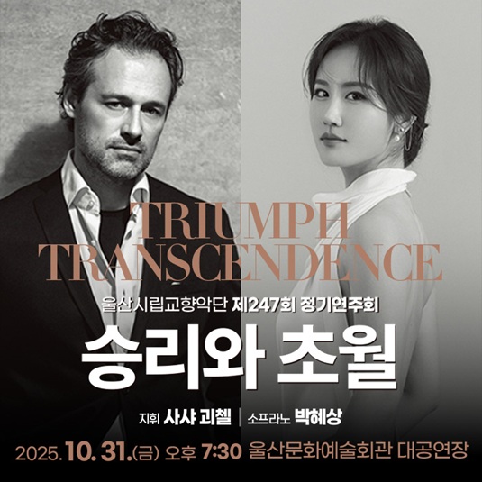 「승리와 초월  - Triumph Transcendence」