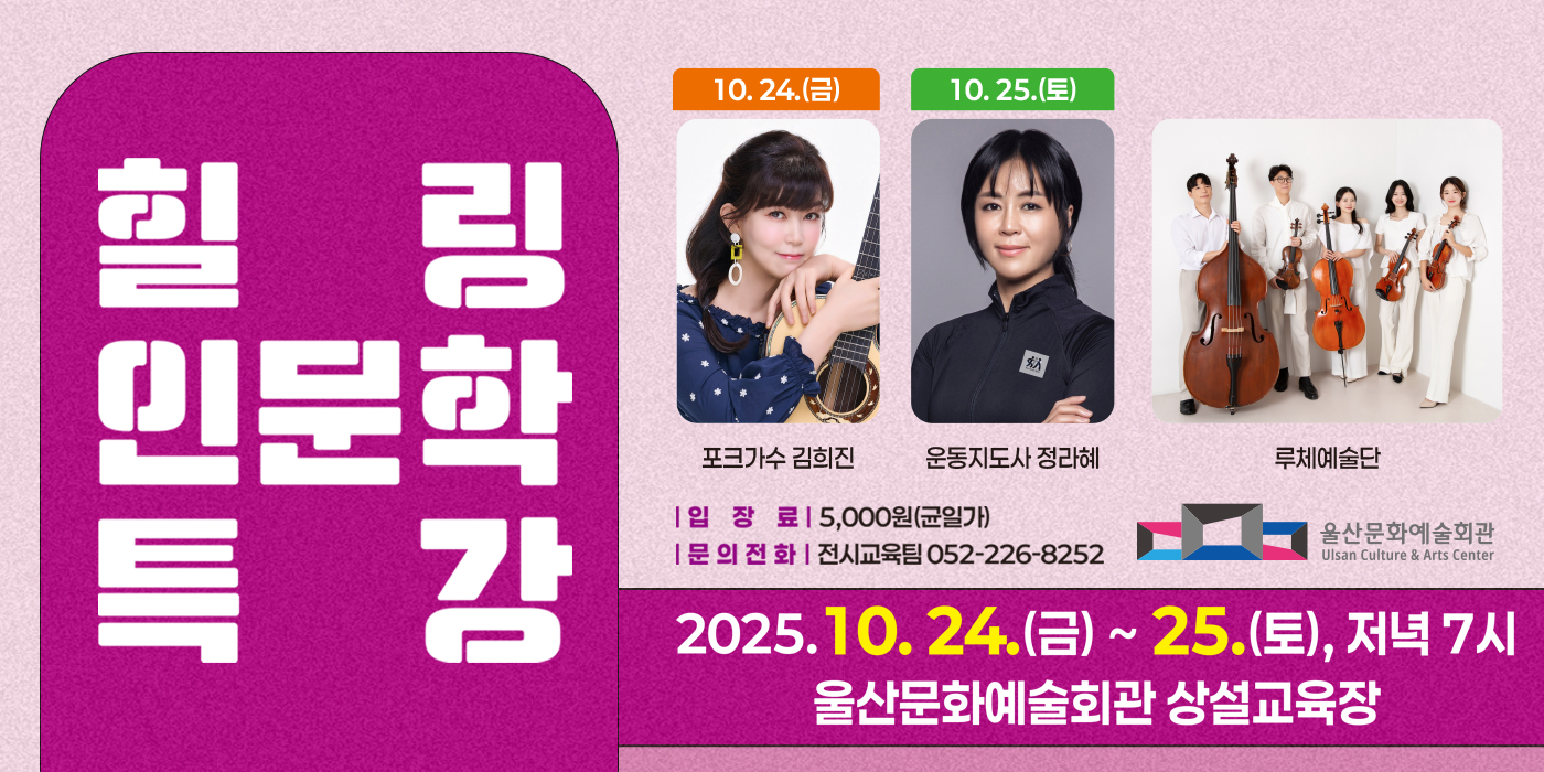 아트클래스_힐링인문학특강