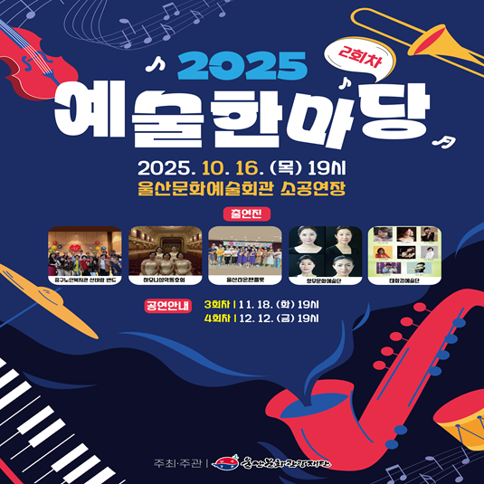2025 예술한마당(2회차)